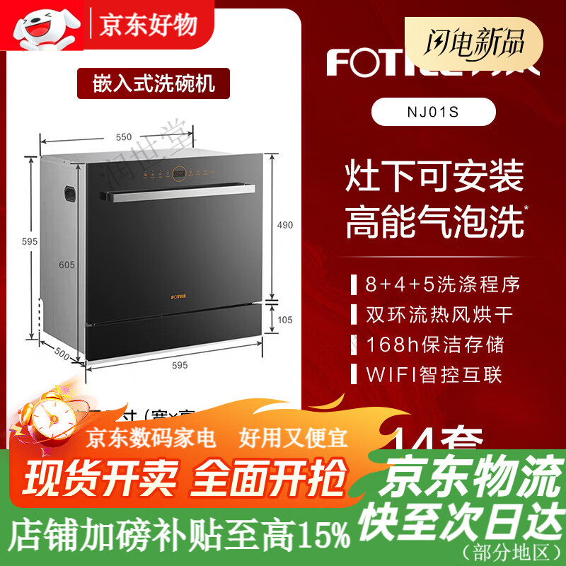 fotile/��̫ JPCD12E-NJ01S 14�� ϴ���  6369.74Ԫ