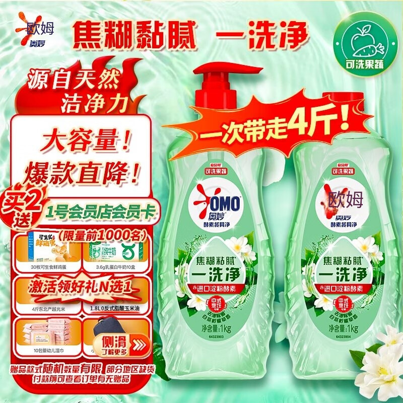 自营 奥妙白茶柠檬草洗洁精1kg*2瓶 实付29.9元＋U，plus免邮，折7.4/斤，捡大lou，赠1号店会员卡 兑换一箱牛奶/鸡蛋 - 线报酷