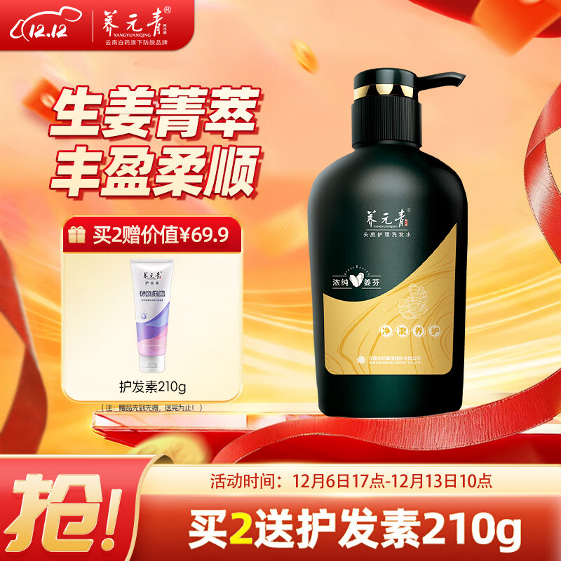 养元青洗发水云南白药柔顺控油蓬松植物生姜洗头膏洗发露500ml