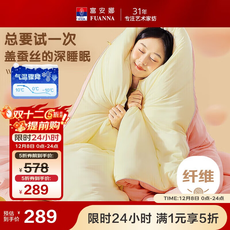 富安娜蚕丝大豆被子 超柔针织冬季被芯 双人冬厚被 约7.2斤230*229cm