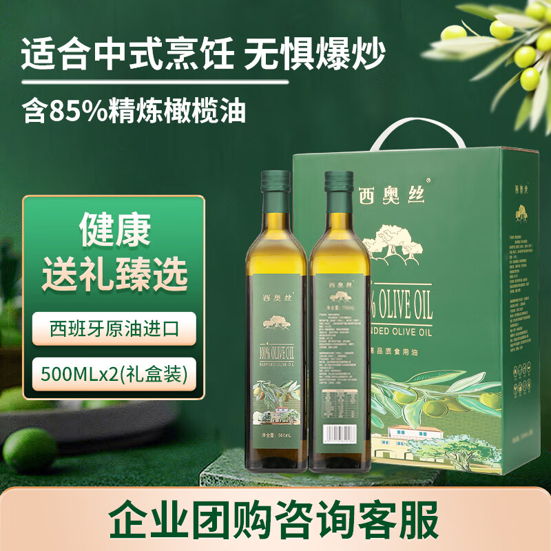 西奥丝 橄榄油500mL*2礼盒 食用油炒菜橄榄油团购福利送礼