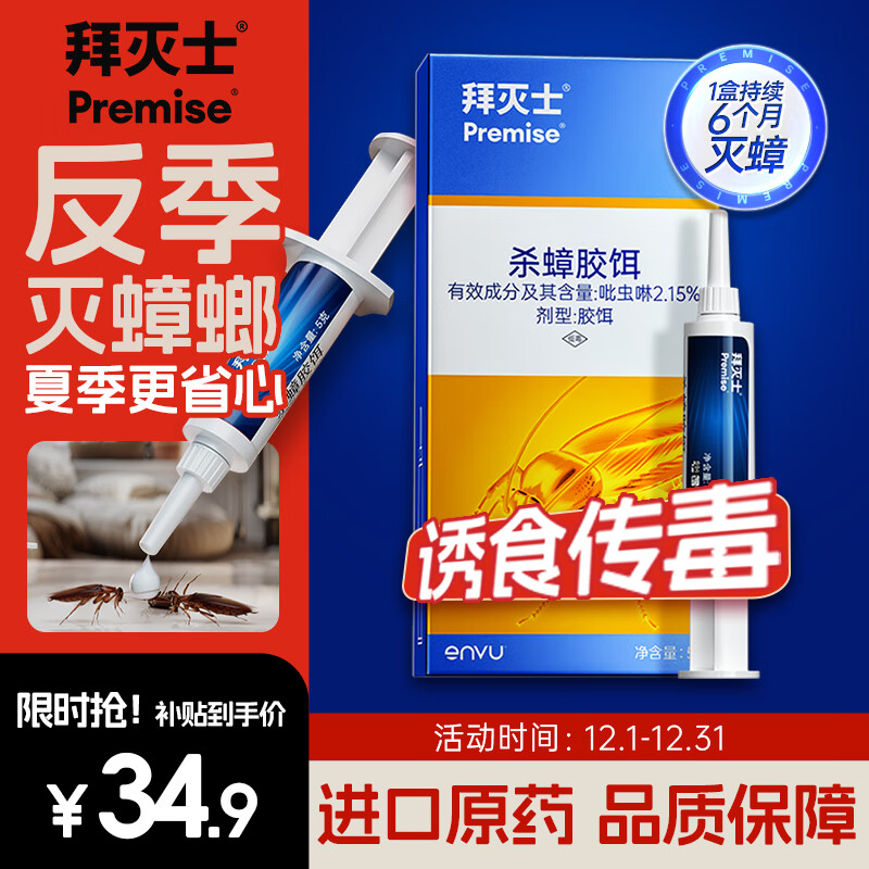 拜耳蟑螂药杀虫剂全窝端5g*1支