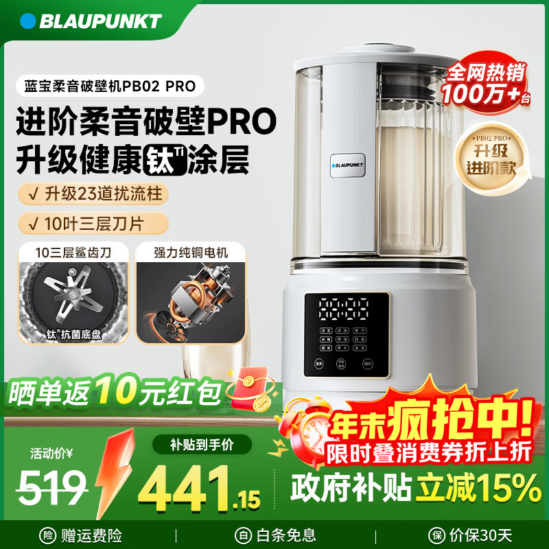 蓝宝(BLAUPUNKT)【全网热销】破壁机家用豆浆机2025新款全自动免煮3-4人大容量小型多功能自清洗榨汁机婴儿辅食机 【全网热销百万】02PRO旗舰爆款
