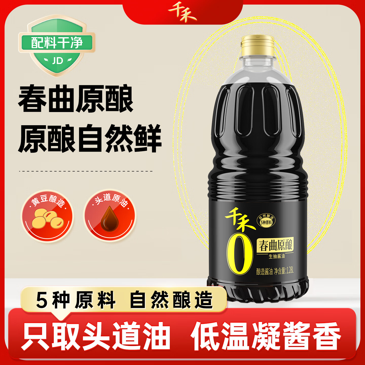 千禾 春曲原酿 生抽酱油 1.28L【0添加 一级生抽】零添加家用大桶