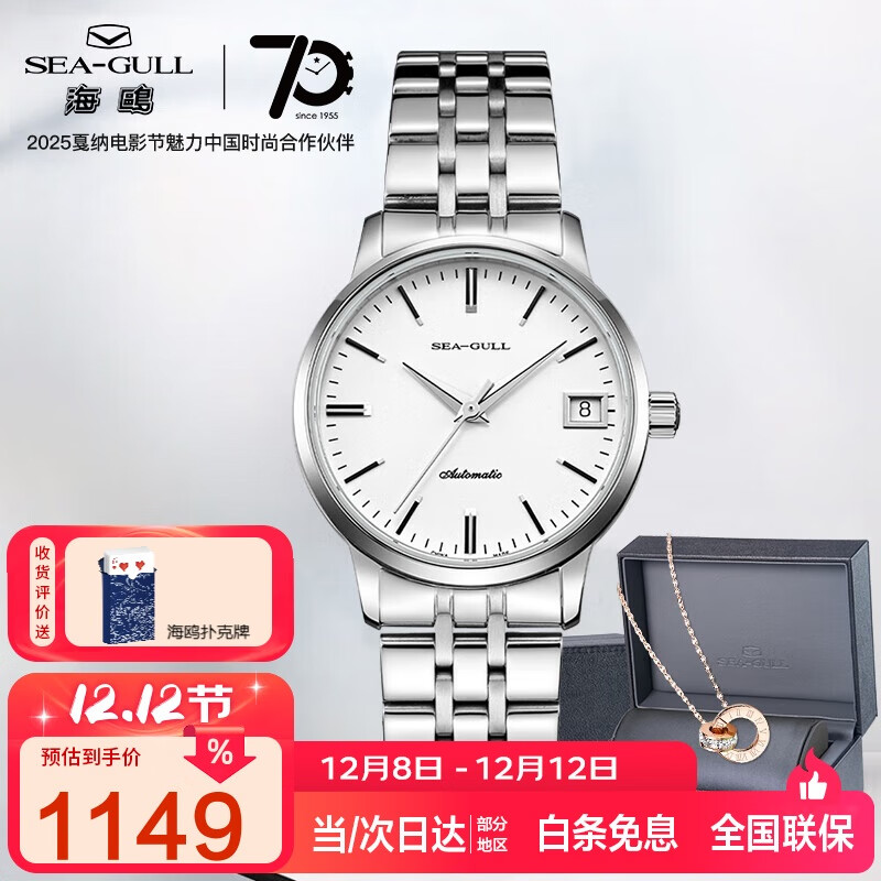 海鸥（SEAGULL）手表女士自动机械表 国民日历女士手表 生日礼物女表礼盒816.362L