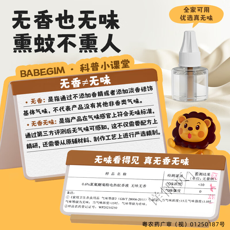 超威电热蚊香液驱蚊防蚊液家用套装品牌插电式加热器蚊香液 BABEGIM4液1器