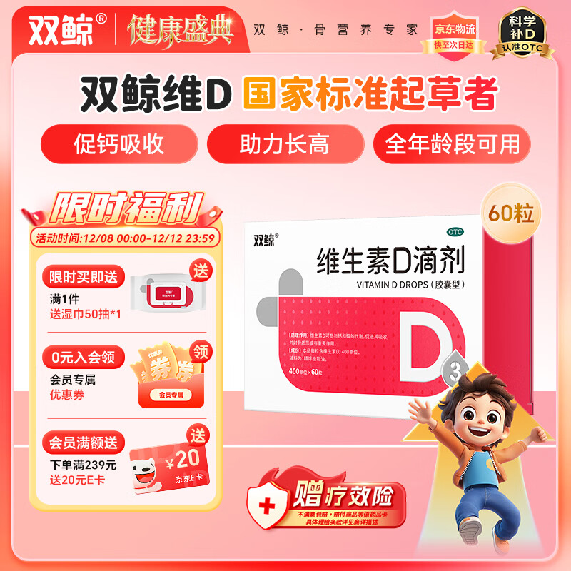 双鲸 维生素D滴剂(胶囊型）维生素d3 400单位*60粒预防维生素D缺乏性佝偻病 婴幼儿童成人促钙吸收补钙d3