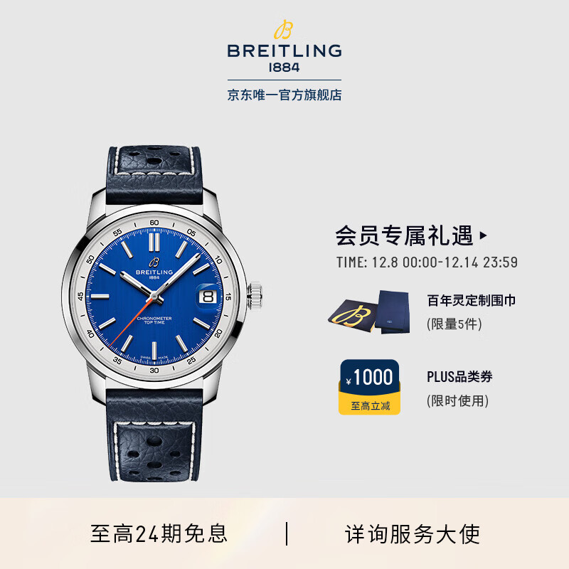 百年灵（BREITLING）【新品上市】TOP TIME系列B31 男女同款手表38官方瑞士机械表 Top Time-蓝色-牛皮表带