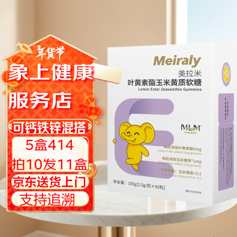 美拉米（MEIRALY）圣元叶黄素脂蓝莓胡萝卜素软糖儿童学生青少年成年人象上服务 一盒叶黄素42粒