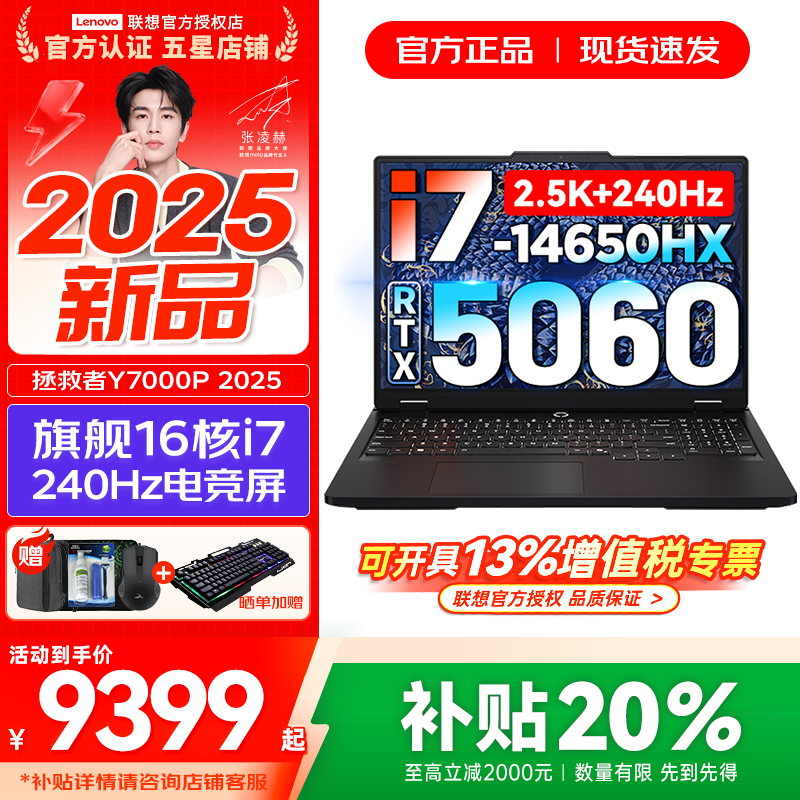 联想拯救者Y7000P 2025/Y7000补贴20% 电竞游戏笔记本电脑r Y9000P同性能RTX5060满血独显  标压酷睿 16核i7 16G 1TB 标配｜Y7000P 满血RTX5060 8G独显【官方正品 支持验证】