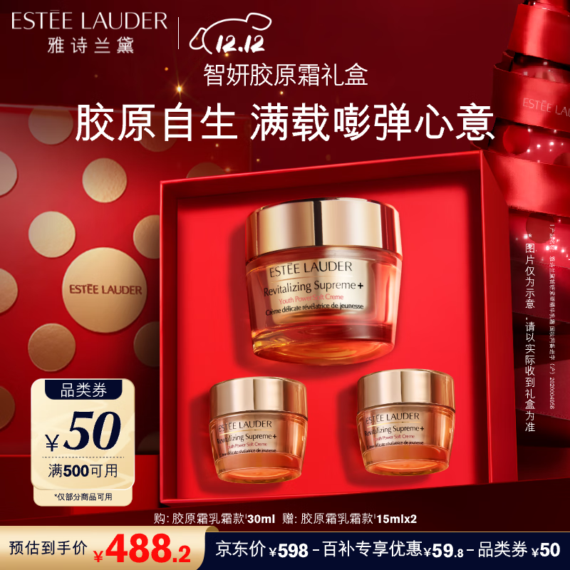 雅诗兰黛智妍胶原乳霜款面霜30ml淡纹紧致护肤品套装化妆品礼盒圣诞节礼物