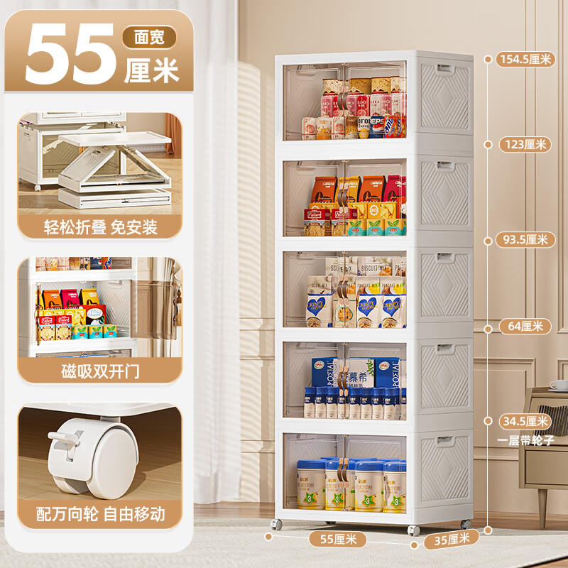 禧天龙收纳柜免安装可折叠衣柜零食储物柜厨房客厅杂物玩具收纳箱柜子 面宽55CM 五层【磁吸双开门】 配4个万向轮【2个带刹车】