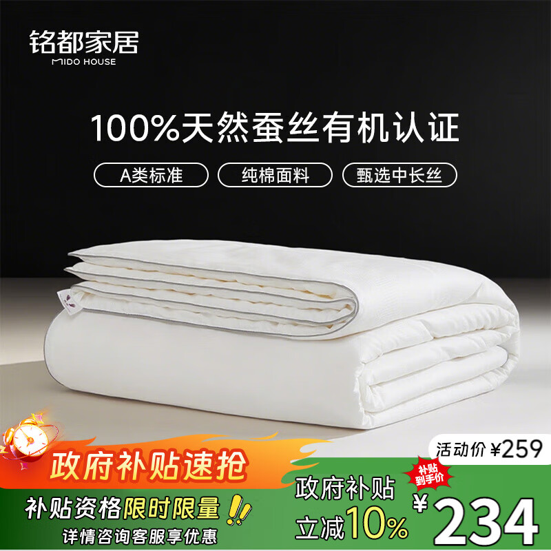MIDO HOUSE铭都纯棉夏凉被蚕丝被100%蚕丝空调被子夏季A类纯静200*230cm