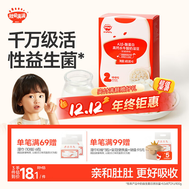 秋田满满高钙水牛酸奶溶豆奶香原味A2β-酪蛋白不添加白砂糖儿童零食18g