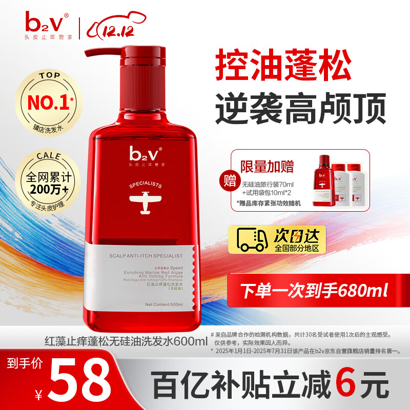 b2v红藻无硅油洗发水持久蓬松600ml止痒控油去屑高颅顶水杨酸洗头膏