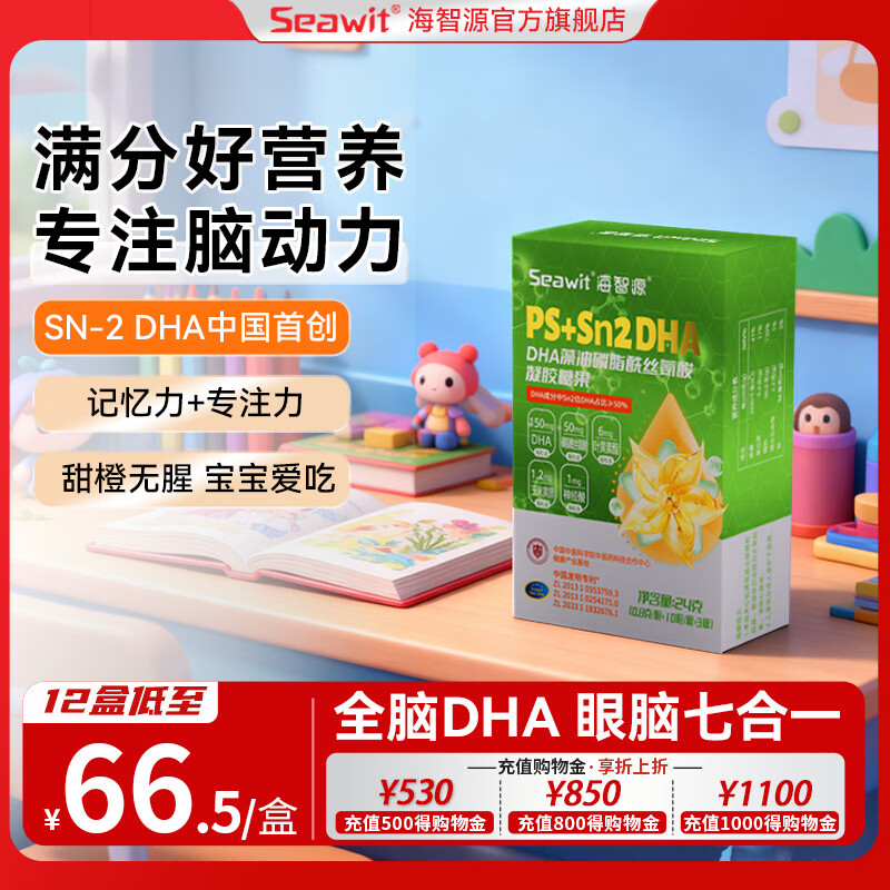 海智源dha藻油磷脂酰丝氨酸ps dha叶黄素复合型儿童青少年学生学习营养 【PS DHA】 30粒*4盒 +送2盒旅行装