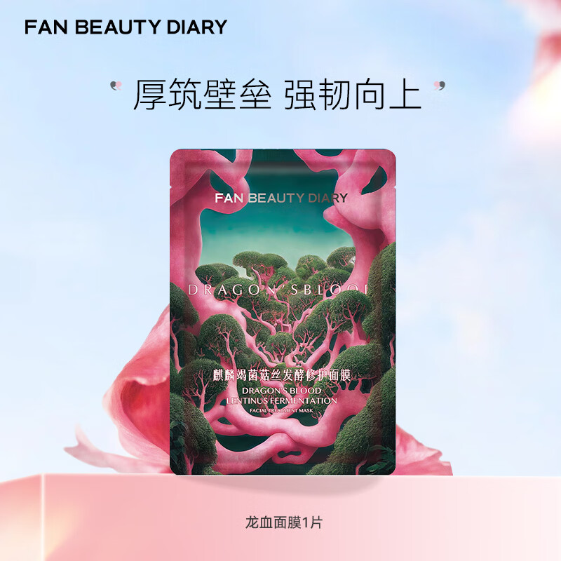 FAN BEAUTY DIARY龙血面膜 补水舒缓修护强韧敏敏肌fanbeauty 礼物送女友 龙血面膜1片【尝鲜装】