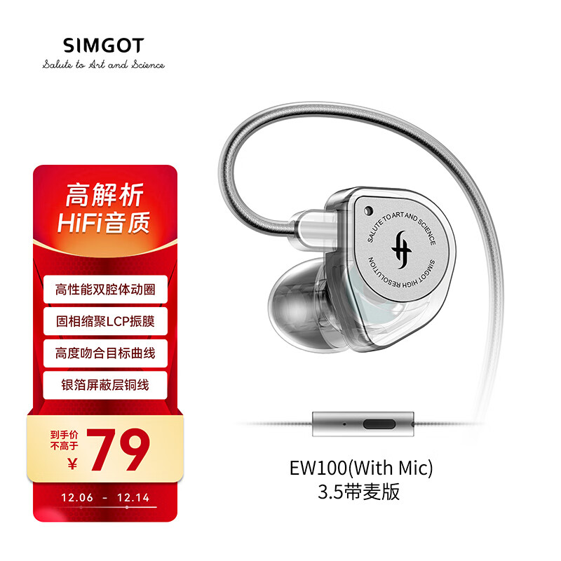 兴戈（SIMGOT） EW100 入耳式有线耳机动圈HiFi电脑游戏电竞音乐耳塞 EW100透明版 3.5带麦