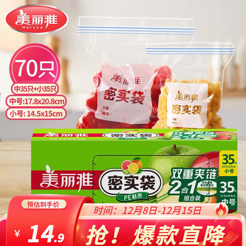 美丽雅 密实袋中号+小号 70只
