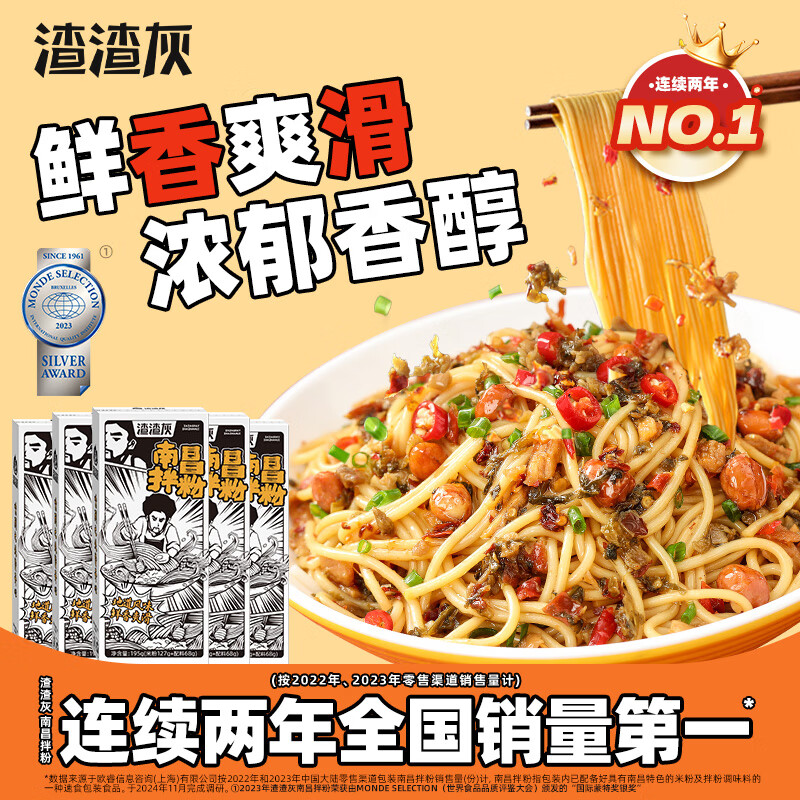 渣渣灰 南昌拌粉195g*5盒 江西米粉米线懒人方便食品速食煮食早餐夜宵