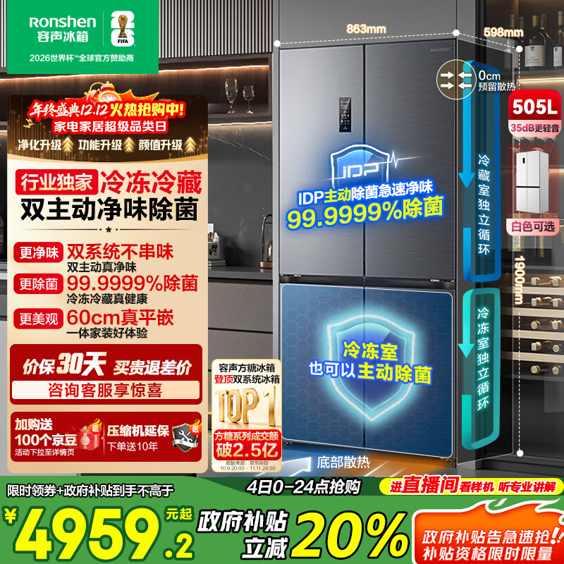容声方糖505L十字门冰箱双系统循环主动除菌超薄嵌入式一级能效无霜大容量灰BCD-505P60CZMAD国家补贴