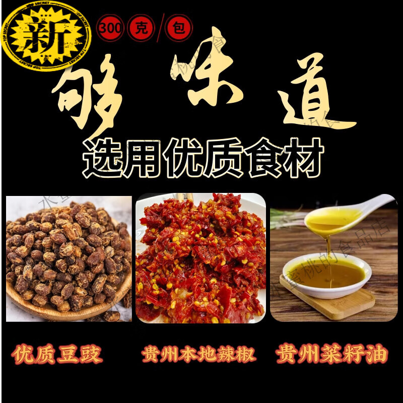 贵州豆豉火锅底料地摊火锅调味料贵州地方农家风味网红地摊火锅底 1袋豆鼓火锅底料300克*1袋够