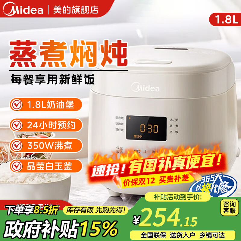 美的（Midea）迷你电饭煲微压 1-3个人用宿舍萌趣多功能煮饭不粘内胆 【奶油白】晶莹白玉釜 1.8L 纯白 1.8L