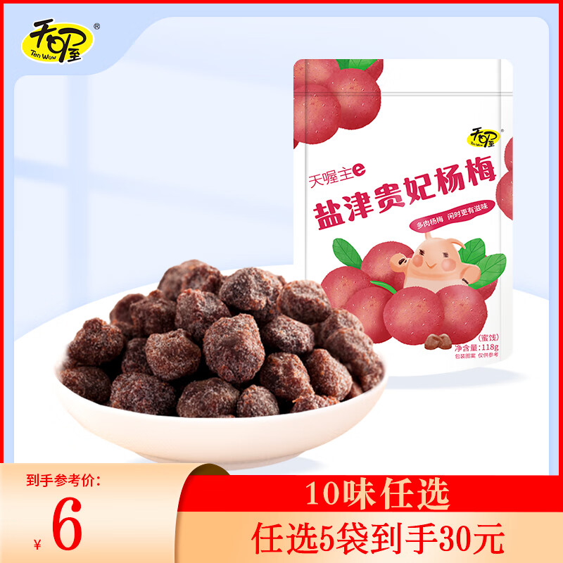 天喔【任选5袋到手30元】韩话梅盐津梅条蜜饯果干办公室休闲零食 盐津贵妃杨梅118g*1袋