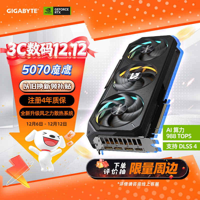 技嘉（GIGABYTE）5070显卡 魔鹰 GeForce RTX 5070 Gaming OC 12G DLSS4 电竞游戏AI智能学习显卡【注册四年保】 