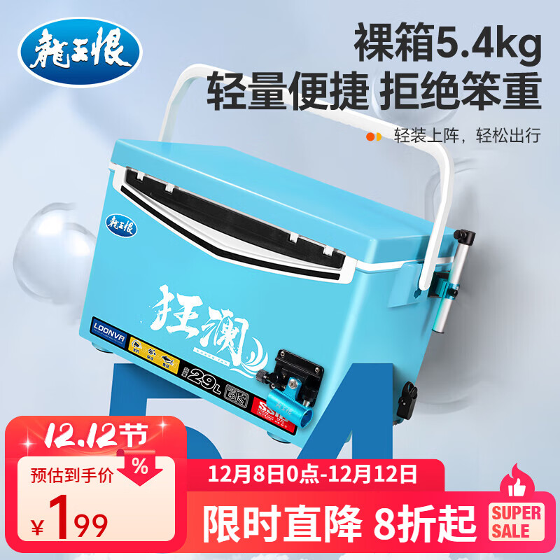 龙王恨钓箱狂澜29L四脚升降轻量化钓鱼箱带配件免安装竞技黑坑台钓箱 29L 平盖款+免安装铝合金右手三件套