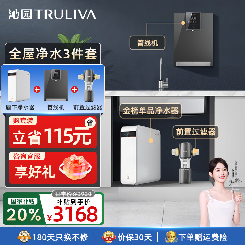 沁园(TRULIVA)净水器国家补贴浩合1000G大通量家用净饮机厨下式 5年长效RO膜 反渗透过滤器2.8L大流速 UR-A31072 净水器+管线机5411+前置3711
