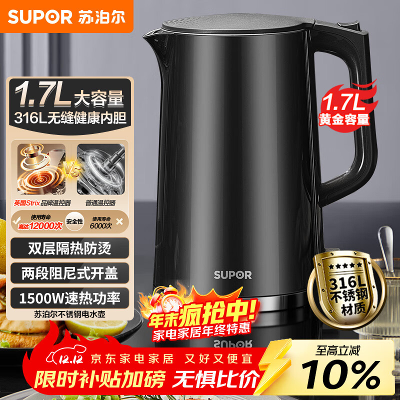 苏泊尔（SUPOR）电水壶热水壶 1.7L大容量全钢无缝内胆 双层防烫电热水壶 316L不锈钢烧水壶 SW-17J416L