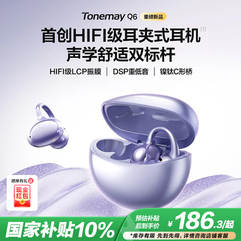 唐麦Q6耳夹开放式蓝牙耳机骨传导概念通话降噪无线不入耳跑步运动挂耳防汗电竞游戏低延迟情人节礼物紫