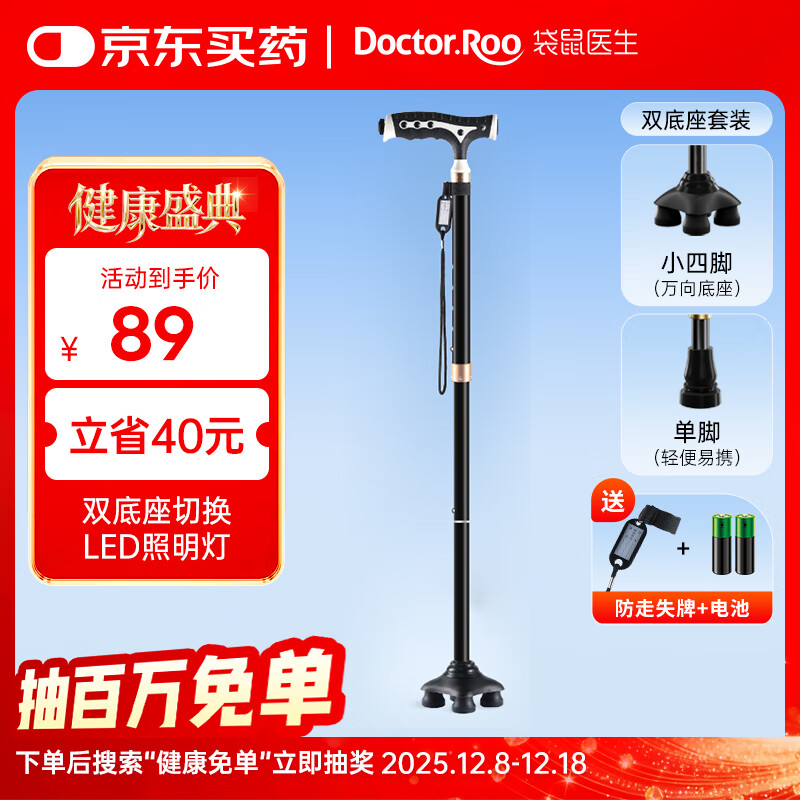 袋鼠医生拐杖老人专用骨折助行器防滑轻便四脚拐棍 带LED照明曜石黑 616