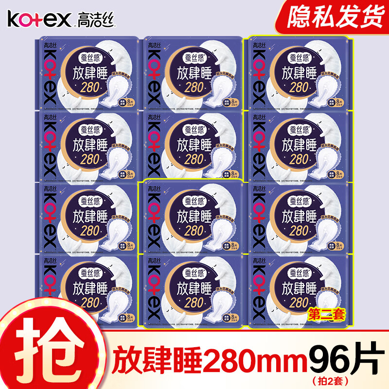 高洁丝 Kotex 卫生巾夜用放肆睡棉柔丝薄姨妈巾超长加长组合箱装批发 280夜用48片（拍2件到手96片）