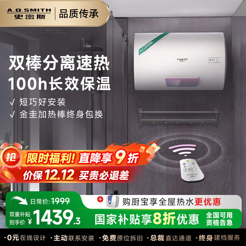 史密斯（A.O.SMITH）【国家补贴20%】佳尼特一级能效电热水器 储水式家用洗澡 速热短款小体积 TT-B 60L 3000W 短巧省空间 【短款易安装】