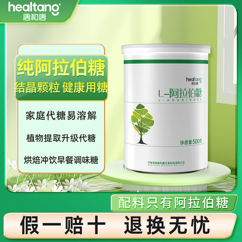 唐和唐阿拉伯糖粉成人代糖粉500g罐装纯l阿拉伯糖烘冲饮焙调味糖代白糖 阿拉伯糖1罐装