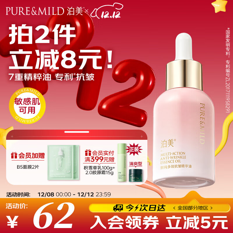 泊美鲜纯多效抗皱精华油以油养肤紧致抗皱面部精油提拉 圣诞礼物