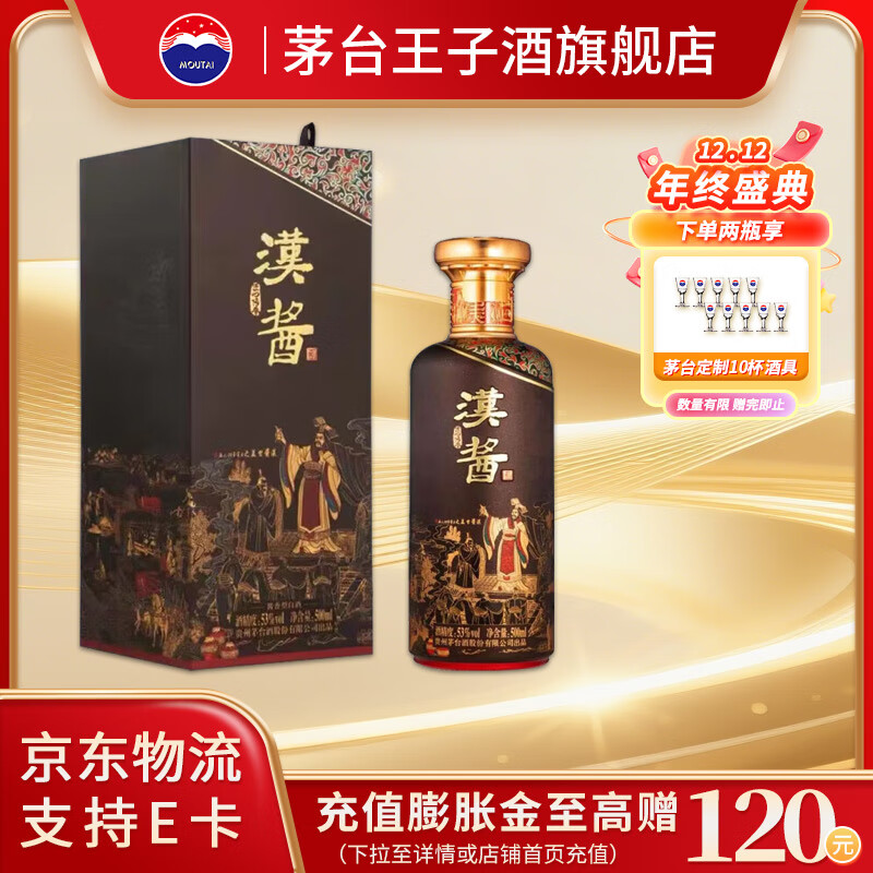 茅台（MOUTAI）贵州茅台酒  酱香型高度白酒 名酒  喜酒 汉酱 53度 500mL 1瓶 匠心传承 单瓶装