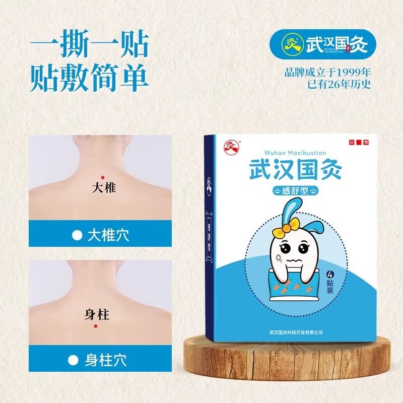 久火武汉国灸儿童灸感舒型宝宝小孩穴位热敷贴纯中药保健贴中国灸 感舒型(感冒灸升级版)4贴/盒