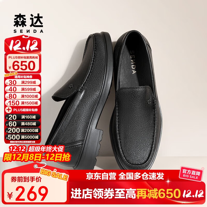 森达皮鞋男上班通勤一脚蹬乐福鞋商务正装鞋 黑色 40