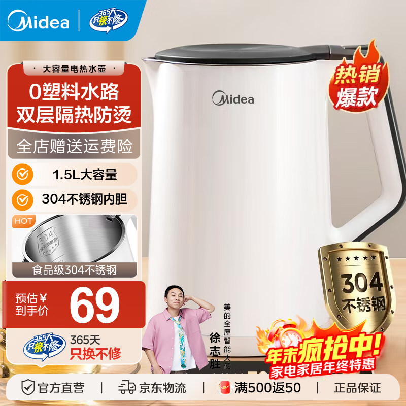 先领9折卷 美的小家电合集 plus55.2元 双层防烫热水壶 1.5L - 线报酷 先领9折卷 美的小家电合集 plus55.2元 双层防烫热水壶 1.5L - 线报酷