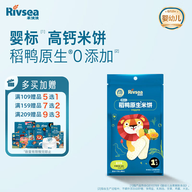 禾泱泱婴幼儿米饼蔬菜味51.2g(32片)稻鸭原生强化钙宝宝零食6月+