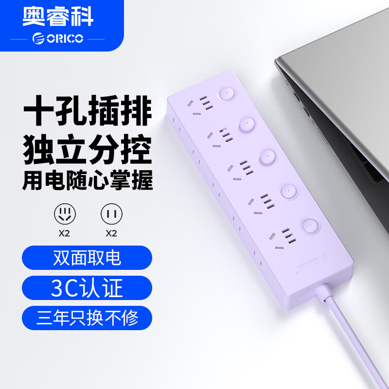 奥睿科分控插座插排插线板接线板10位分控排插带线独立开关一转多用1.8米紫