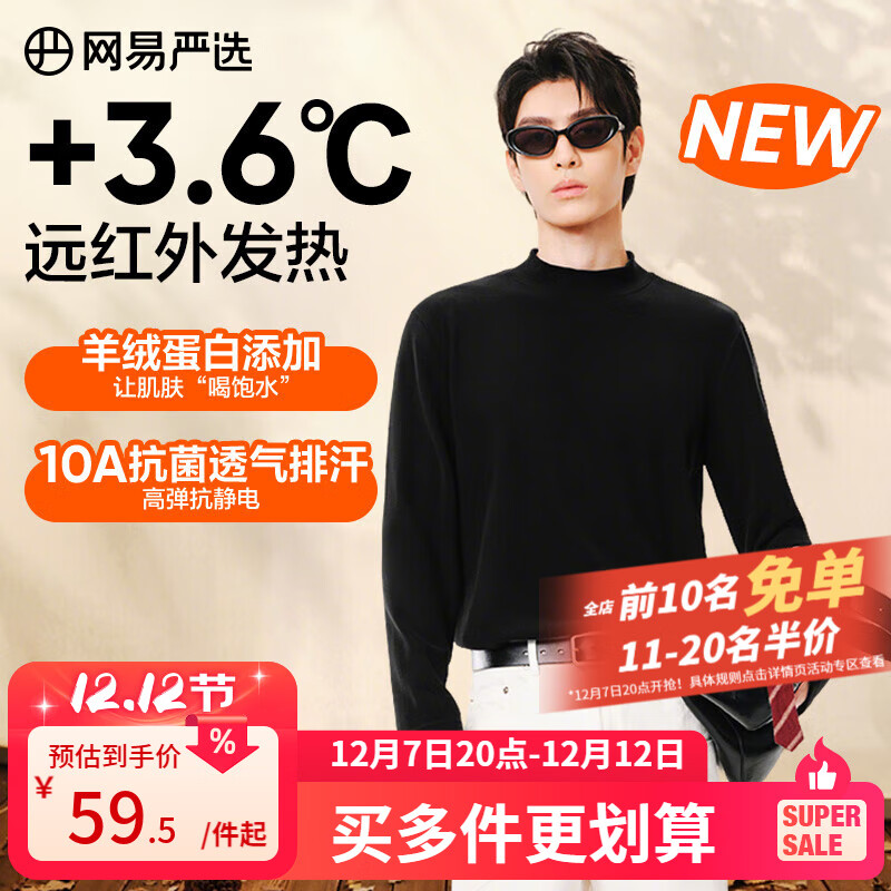 网易严选25新品羊绒蛋白打底衫防静电抗菌透气远红外保暖内搭加厚长袖T恤 经典黑 L