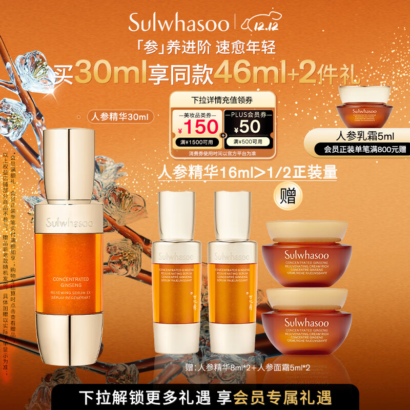 雪花秀【林允儿推荐】御时参养精华露 30ml淡纹提拉抗老七夕礼物送女友