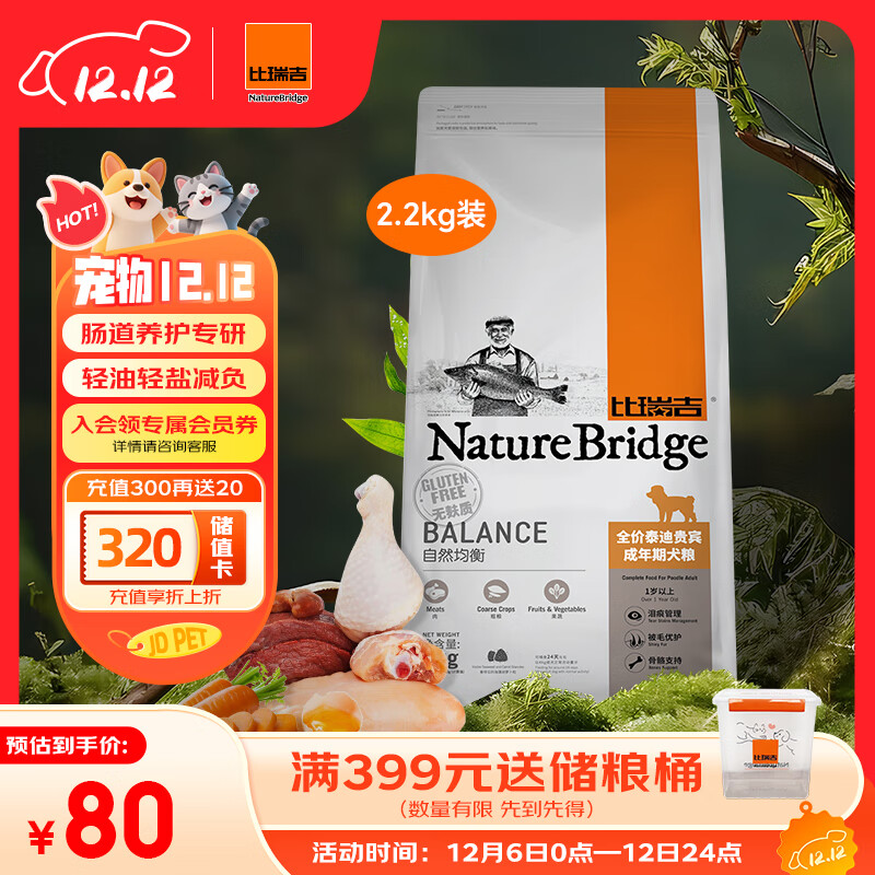 比瑞吉狗粮泰迪贵宾自然均衡系列海藻胡萝卜菊花枸杞小型犬成犬粮2.2kg