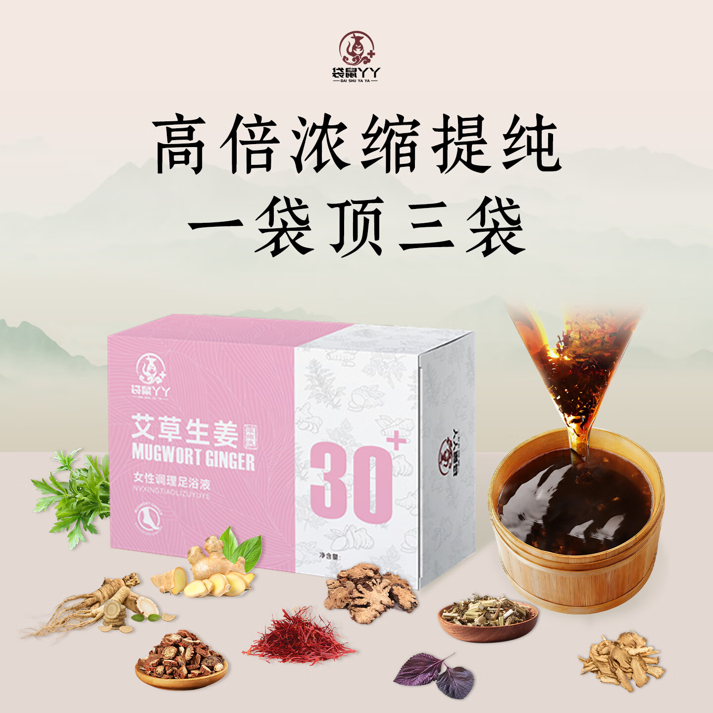 袋鼠丫丫艾草泡脚药包足浴液女士专用生姜中草药益母草免煮中老年泡脚药包 一盒装【20包*30g】艾草生姜等9种药材