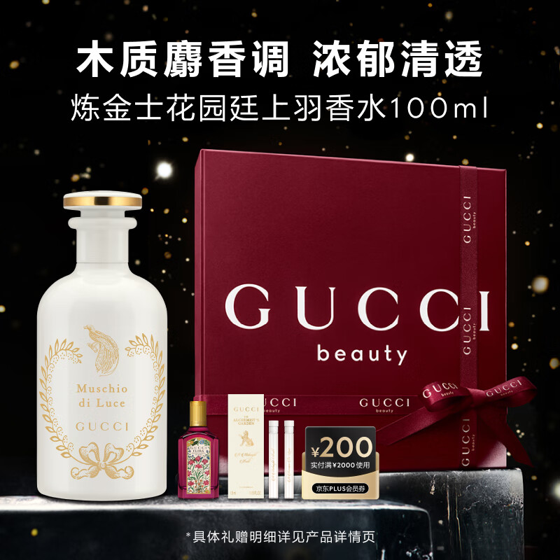 古驰（GUCCI）炼金士花园廷上羽香水100ml化妆品生日礼物送女友圣诞礼物礼盒