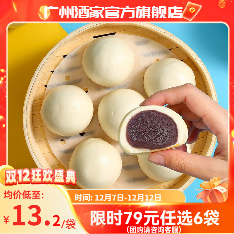 广州酒家早餐食品儿童面点 手抓饼包子饺子馒头烧麦虾饺 半成品生鲜速食 豆沙包337.5g（9个装）